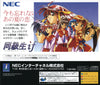 Doukyuusei If - (SS) SEGA Saturn [Pre-Owned] (Japanese Import) Video Games NEC Interchannel   