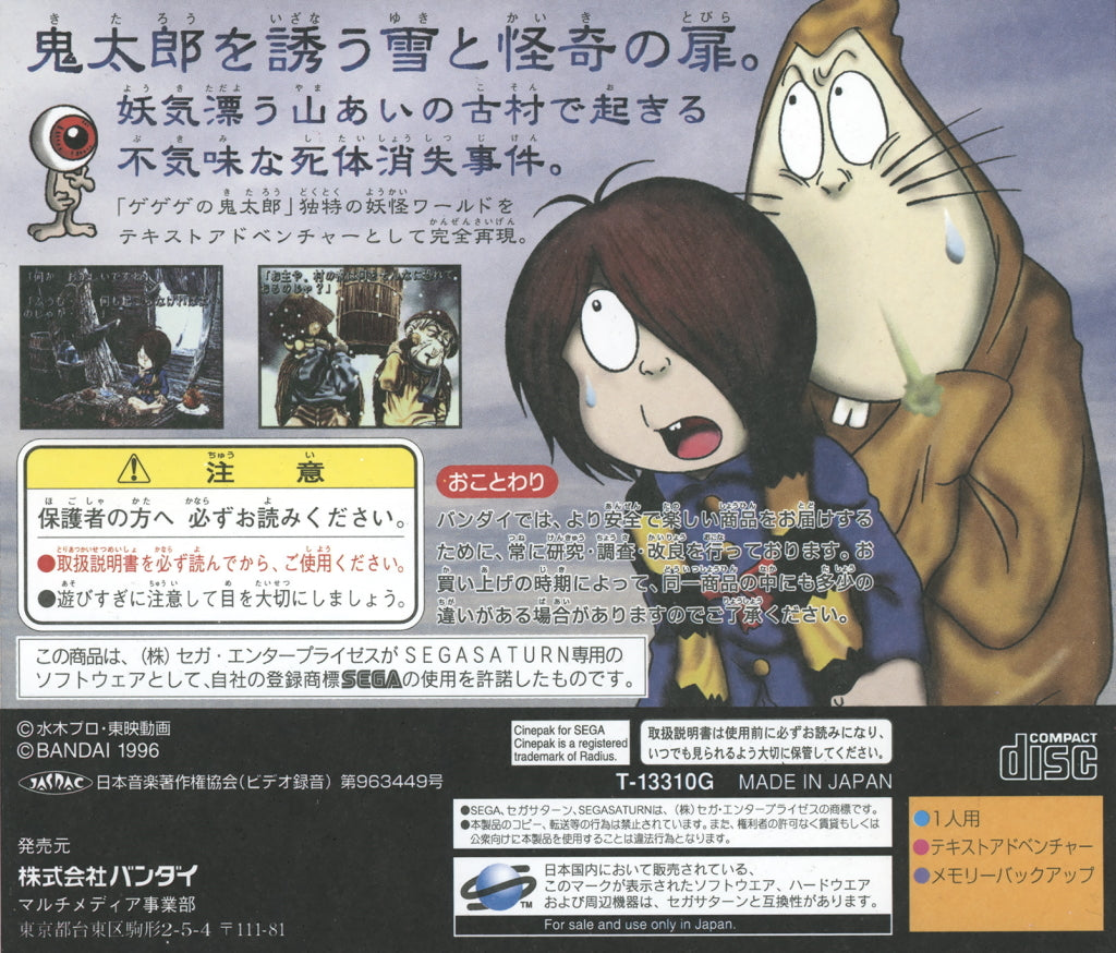 Gegege no Kitarou: Maboroshi Fuyu Kaikitan - (SS) SEGA Saturn