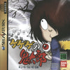 Gegege no Kitarou: Maboroshi Fuyu Kaikitan - (SS) SEGA Saturn (Japanese Import) Video Games Bandai   
