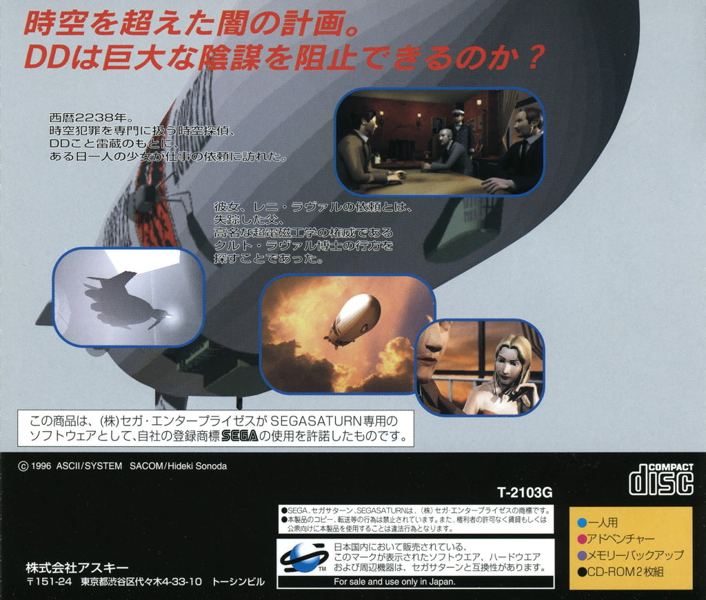 Jikuu Tantei DD: Dracula Detective - Maboroshi no Lorelei - (SS) SEGA Saturn (Japanese Import) Video Games ASCII Entertainment   