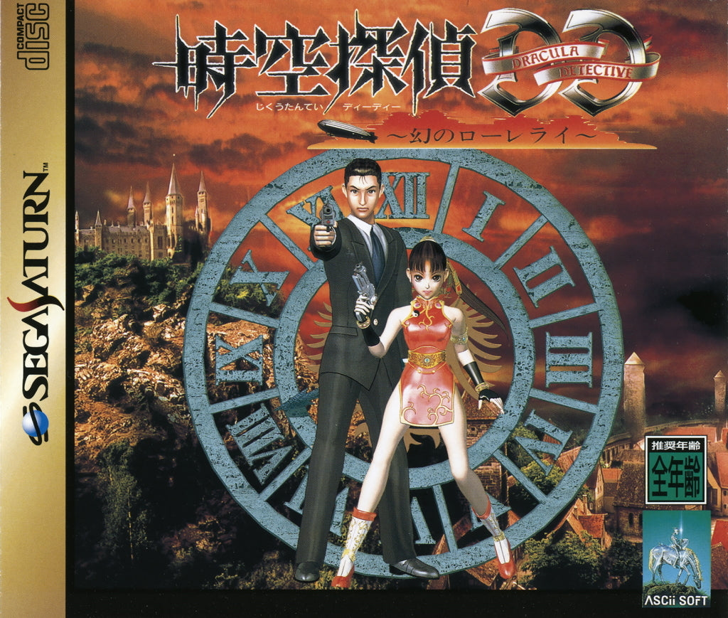 Jikuu Tantei DD: Dracula Detective - Maboroshi no Lorelei - (SS) SEGA Saturn (Japanese Import) Video Games ASCII Entertainment   