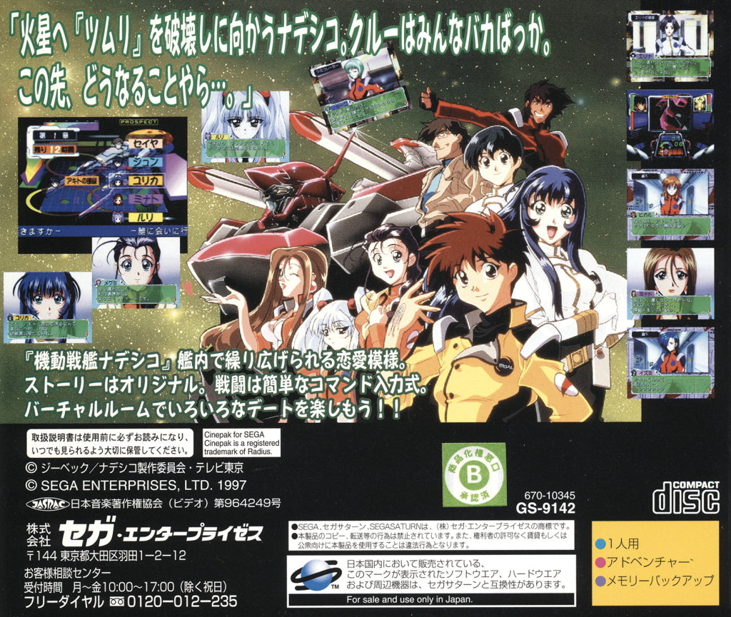 Kidou Senkan Nadesico: Yappari Ai ga Katsu? - (SS) SEGA Saturn [Pre-Owned] (Japanese Import) Video Games Sega   