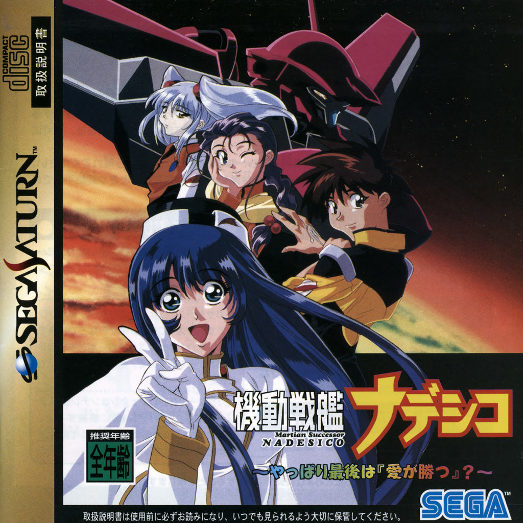 Kidou Senkan Nadesico: Yappari Ai ga Katsu? - (SS) SEGA Saturn [Pre-Owned] (Japanese Import) Video Games Sega   