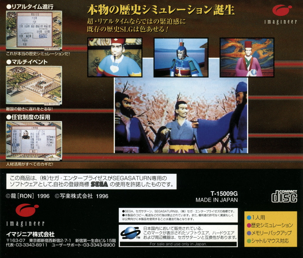 Shouryu San Goku Engi - (SS) SEGA Saturn [Pre-Owned] (Japanese Import) Video Games Imagineer   