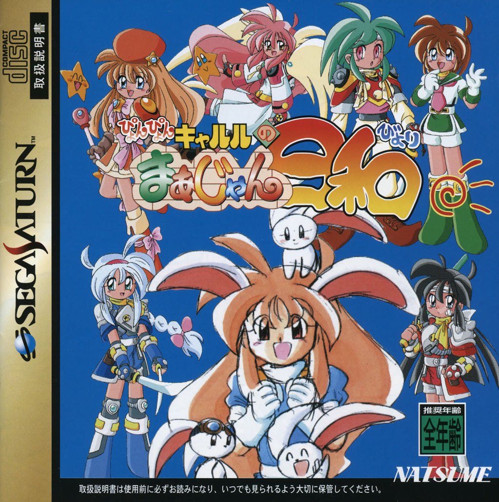Pyon Pyon Kyaruru no Mahjong Hiyori - (SS) SEGA Saturn