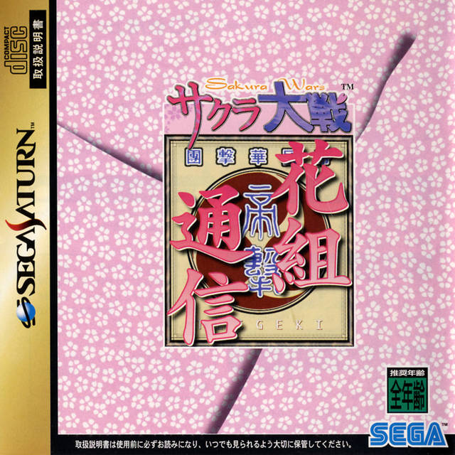Sakura Taisen Hanagumi Tsuushin - (SS) SEGA Saturn (Japanese