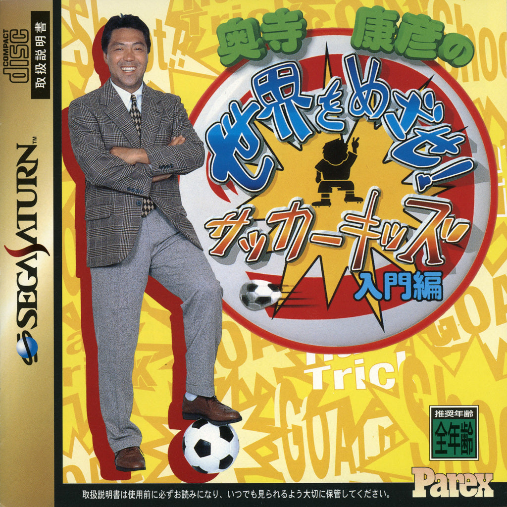 Okudera Yasuhiko no Sekai o Mezase! Soccer Kids - Nyuumon Hen - (SS) SEGA Saturn (Japanese Import) Video Games Fujitsu   