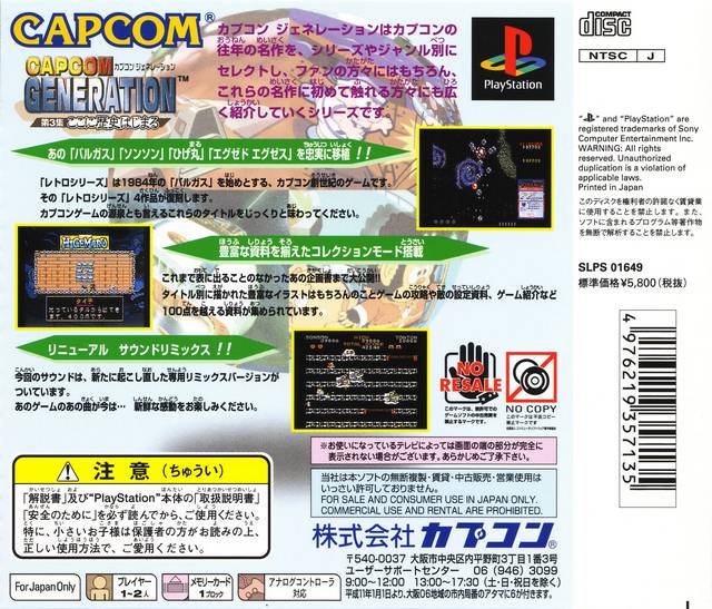 Fiche du jeu Capcom Generation 1 - Dai 1 Shuu Gekitsuiou no Jidai sur Sony Playstation - Le Fiche du jeu Capcom Generation 1 - Dai 1 Shuu Gekitsuiou no Jidai sur Sony Playstation - Le