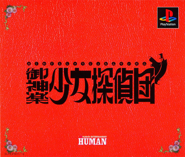 Mikagura Shoujo Tanteidan - (PS1) PlayStation 1 (Japanese Import) Video Games Human Entertainment   