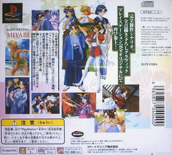 Kaitohranma Miyabi (Limited Edition) - (PS1) PlayStation 1 (Japanese Import) Video Games Imagineer   