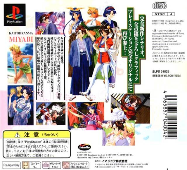 Kaitohranma Miyabi - (PS1) PlayStation 1 (Japanese Import) [Pre-Owned] Video Games Imagineer   
