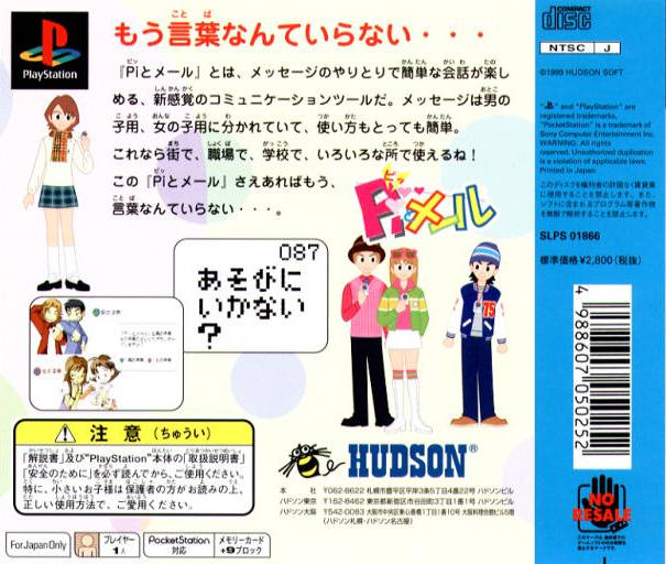 Pi to Mail - (PS1) PlayStation 1 (Japanese Import) [Pre-Owned] Video Games Hudson   