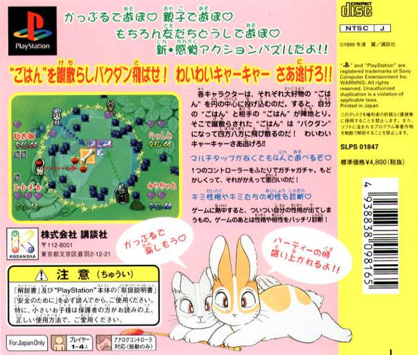 Pikupiku Sentarou: Puzzle de Gohan - (PS1) PlayStation 1 (Japanese Import) Video Games Kodansha   