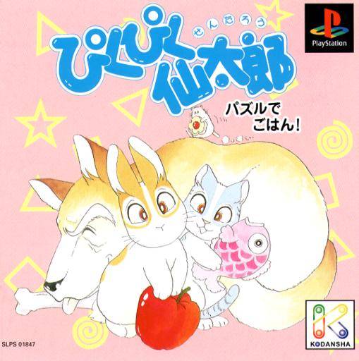 Pikupiku Sentarou: Puzzle de Gohan - (PS1) PlayStation 1 (Japanese Import) Video Games Kodansha   