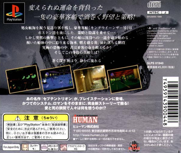 Septentrion ~Out of the Blue~ - (PS1) PlayStation 1 Septentrion ~Out of the Blue~ - (PS1) PlayStation 1
