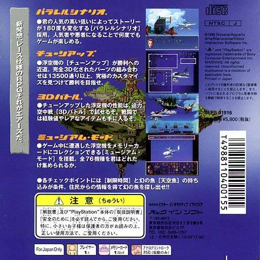 The Airs - (PS1) PlayStation 1 (Japanese Import) Video Games Victor Interactive Software   