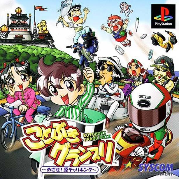 Kotobuki Grand Prix: Mezase! Genchari King - (PS1) PlayStation 1 (Japanese Import) [Pre-Owned] Video Games Syscom   