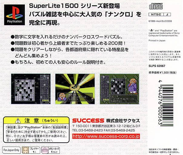 Nankuro (SuperLite 1500 Series) - (PS1) PlayStation 1 [Pre-Owned] (Japanese Import) Video Games Success   