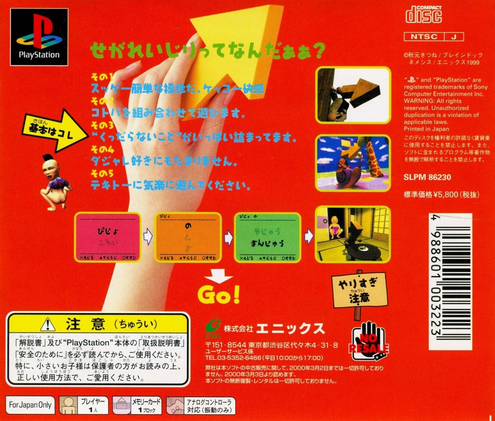 Segare Ijiri - (PS1) PlayStation 1 (Japanese Import) [Pre-Owned] Video Games Enix Corporation   