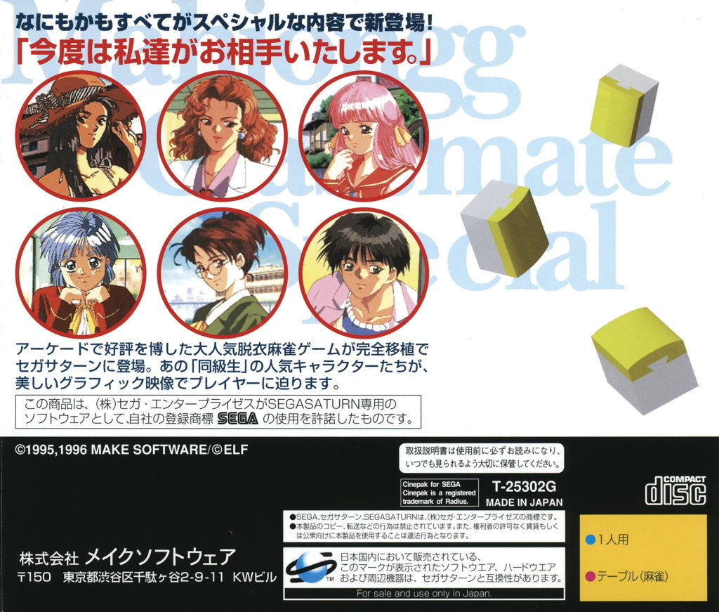 Mahjong Doukyuusei Special (Premium Box) - (SS) SEGA Saturn [Pre-Owned] (Japanese Import) Video Games Make   