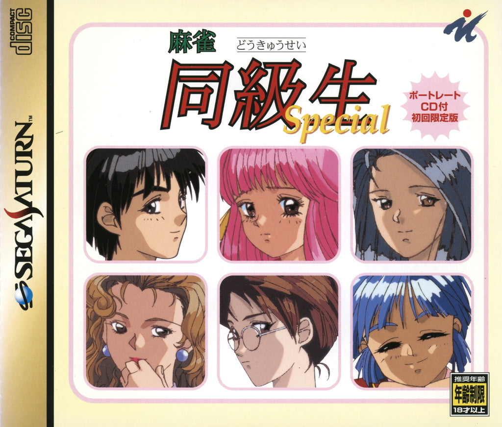 Mahjong Doukyuusei Special (Premium Box) - (SS) SEGA Saturn [Pre-Owned] (Japanese Import) Video Games Make   