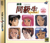 Mahjong Doukyuusei Special (Premium Box) - (SS) SEGA Saturn [Pre-Owned] (Japanese Import) Video Games Make   