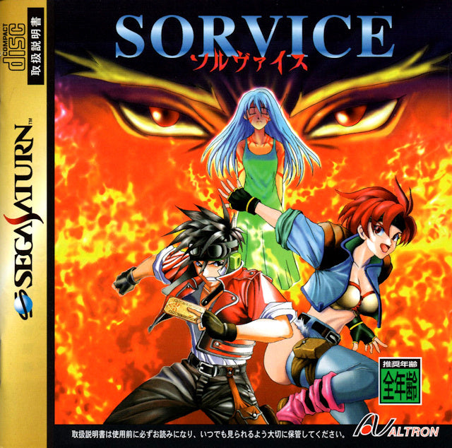 Sorvice - (SS) SEGA Saturn (Japanese Import) Video Games Altron   