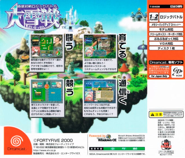 Tsuushin Taisen Logic Battle Daisessen - (DC) SEGA Dreamcast (Japanese Import) Video Games Fortyfive   