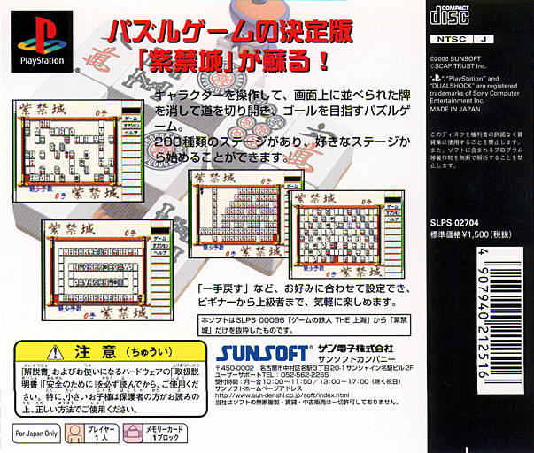 The Murasaki Kinshiro (Value 1500) - PlayStation 1 (Japanese Import) [Pre-Owned] Video Games SunSoft   