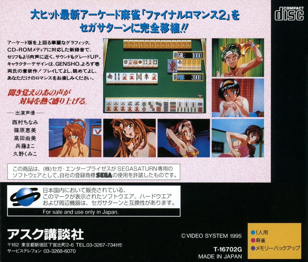 Idol Mahjong Final Romance 2 - (SS) SEGA Saturn [Pre-Owned] (Japanese Import) Video Games ASK   