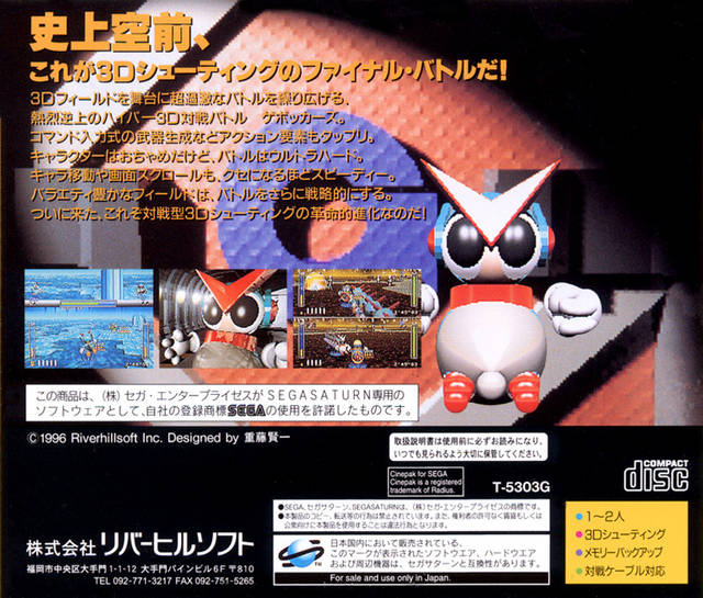 Hyper 3D Taisen Battle: Gebockers - (SS) SEGA Saturn (Japanese Import) Video Games Riverhillsoft   
