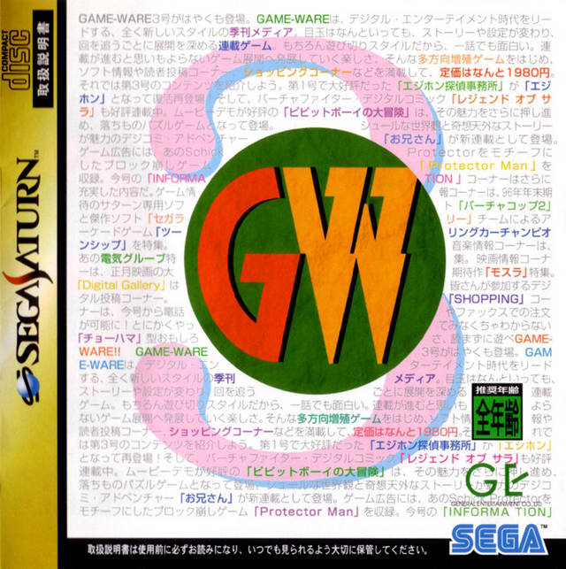 Game-Ware Vol. 3 - (SS) SEGA Saturn (Japanese Import) Video Games General Entertainment   