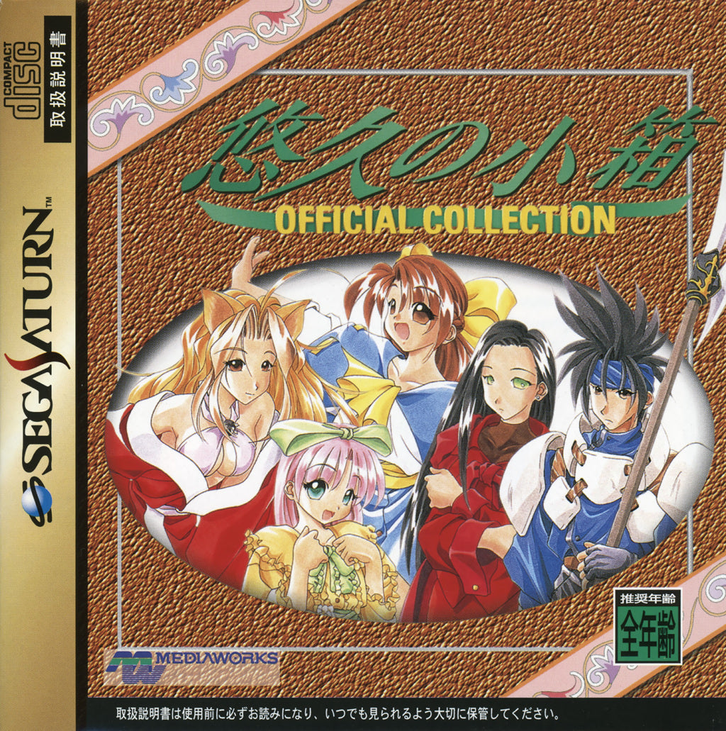 Yukyu no Kobako: Official Collection - (SS) SEGA Saturn [Pre-Owned] (Japanese Import) Video Games Media Works   