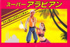 Super Arabian - (FC) Nintendo Famicom [Pre-Owned] (Japanese Import) Video Games SunSoft   