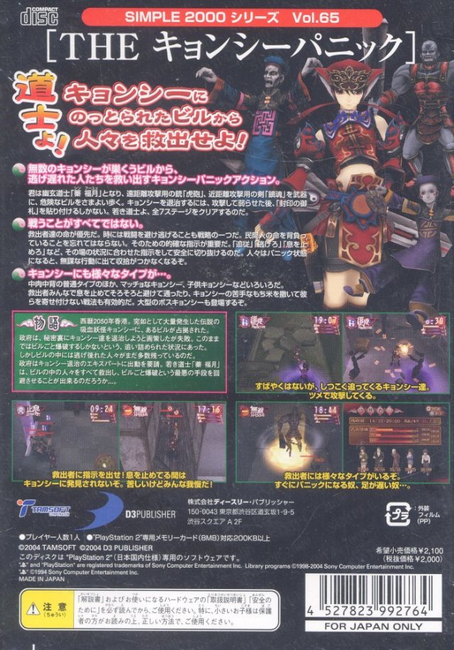 Simple 2000 Series Vol. 65: The Kyonshi Panic - (PS2) PlayStation 2 [Pre-Owned] (Japanese Import) Video Games D3Publisher   