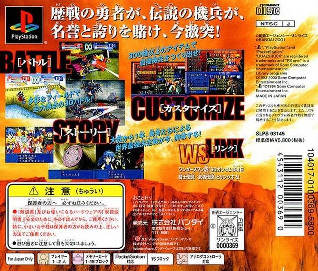 SD Gundam Eiyuden: Daikessen!! Kishi vs Musha - (PS1