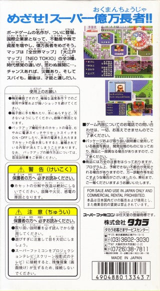 Super Okuman Chouja Game - (SFC) Super Famicom [Pre-Owned] (Japanese Import) Video Games Takara   