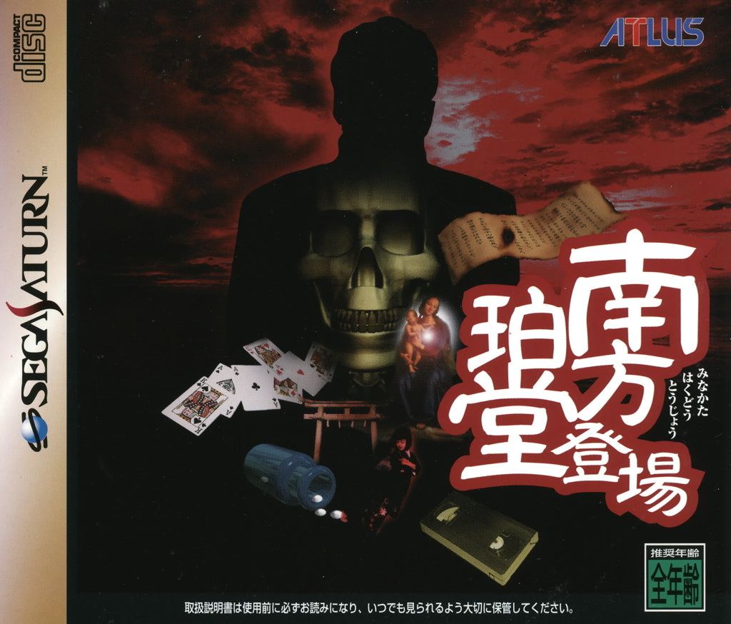 Minakata Hakudou Toujou - (SS) SEGA Saturn (Japanese Import) Video Games Atlus   