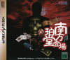 Minakata Hakudou Toujou - (SS) SEGA Saturn (Japanese Import) Video Games Atlus   