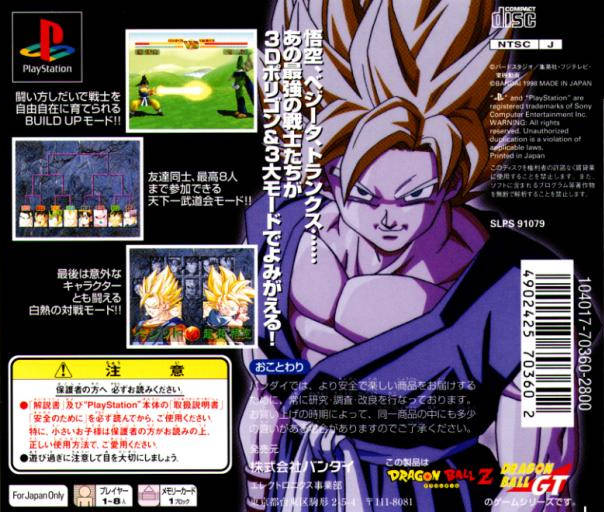 Dragon Ball Final Bout (PlayStation the Best) - (PS1) PlayStation 1 (Japanese Import) Video Games Bandai   