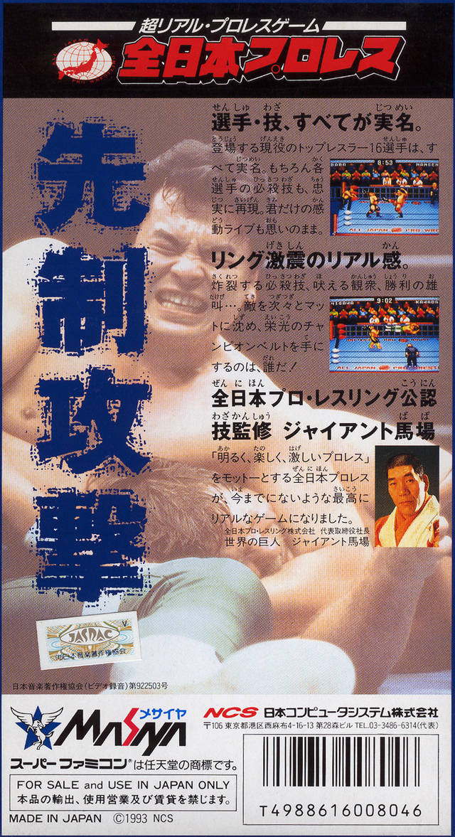 Zen-Nippon Pro Wrestling - (SFC) Super Famicom [Pre-Owned