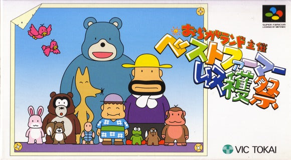 Oraga Land Shusai: Best Farmer Shuukaku-Sai - (SFC) Super Famicom [Pre-Owned] (Japanese Import) Video Games Vic Tokai   