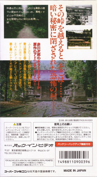 Akagawa Jirou: Majotachi no Nemuri - (SFC) Super Famicom [Pre-Owned] (Japanese Import) Video Games Pack-In-Video   
