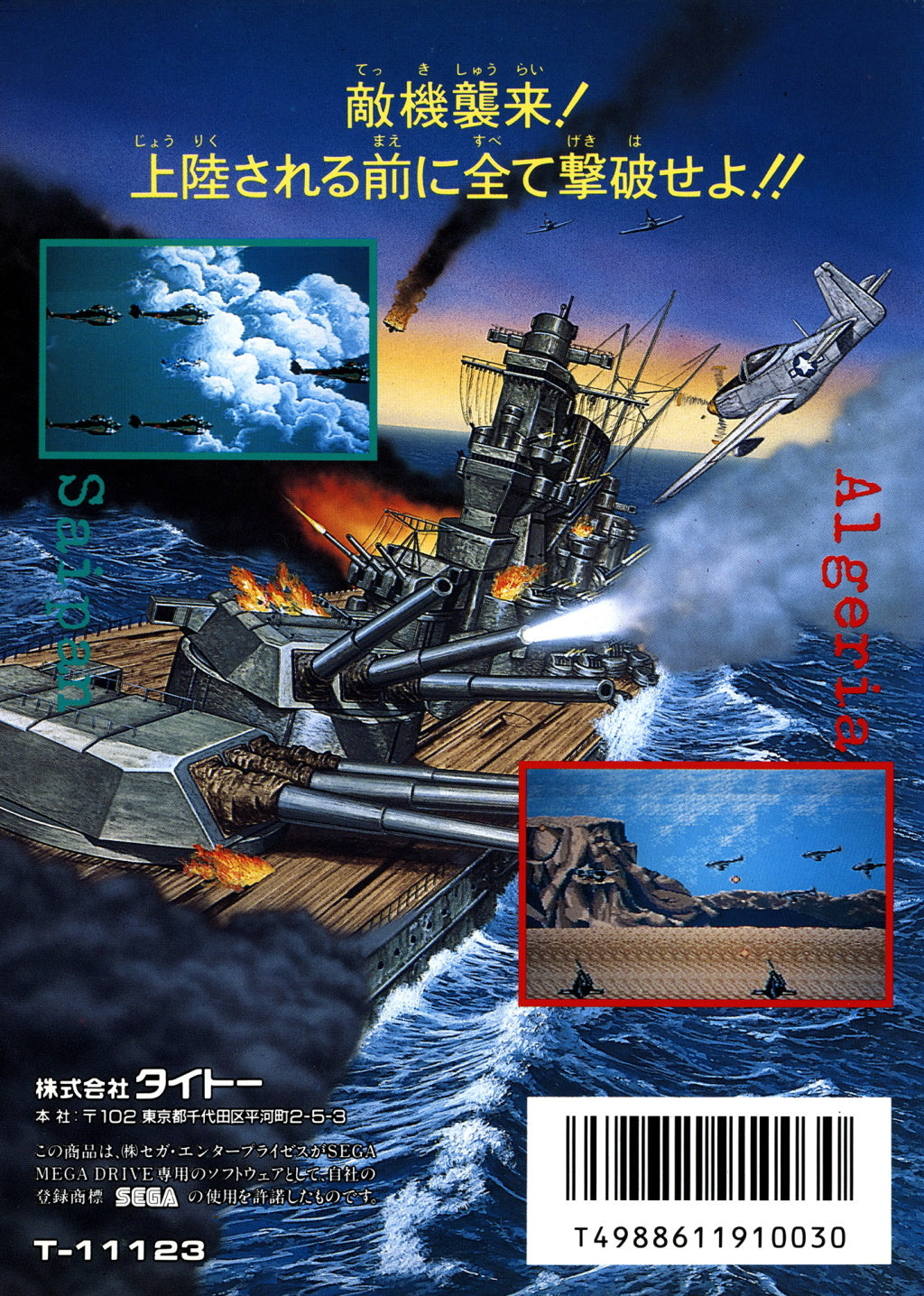 Fire Mustang - (SG) SEGA Genesis [Pre-Owned] (Japanese Import) Video Games Taito Corporation   
