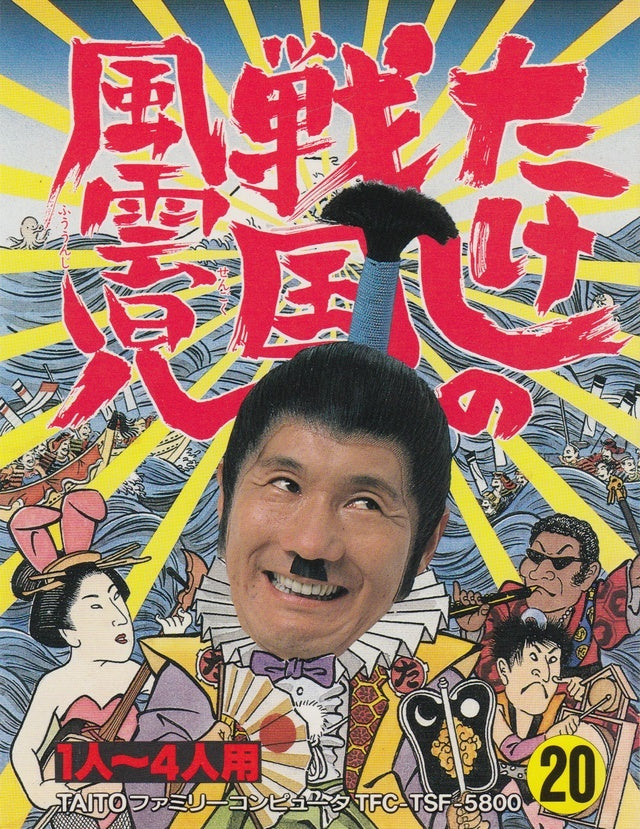 Takeshi no Sengoku Fuuunji - (FC) Nintendo Famicom [Pre-Owned] (Japanese Import) Video Games Taito Corporation   