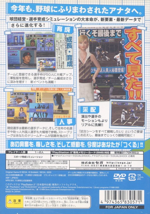 Pro Yakyuu Team o Tsukurou! 2003 - (PS2) PlayStation 2 [Pre-Owned] (Japanese Import) Video Games Sega   