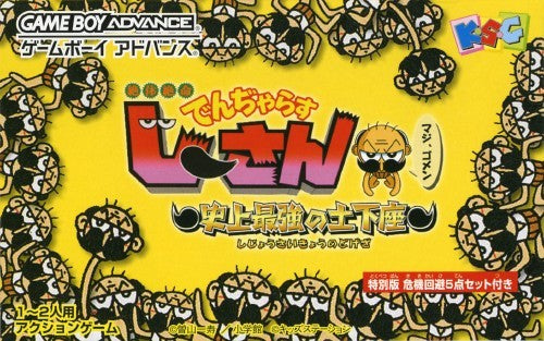 Zettai Zetsumei Dangerous Jiisan: Shijou Saikyou no Dogeza - (GBA
