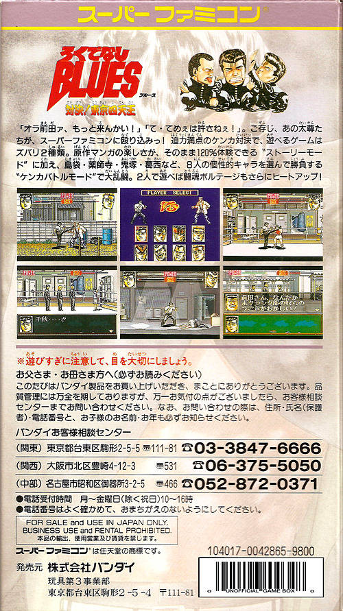 Rokudenashi Blues: Taiketsu! Tokyo Shitennou - (SFC) Super Famicom [Pre-Owned] (Japanese Import) Video Games Bandai   