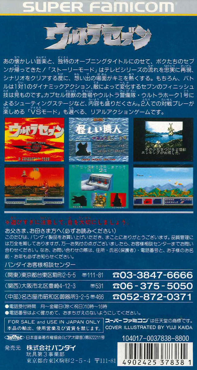 Ultra Seven - Super Famicom [Pre-Owned] (Japanese Import) Video Games Bandai   