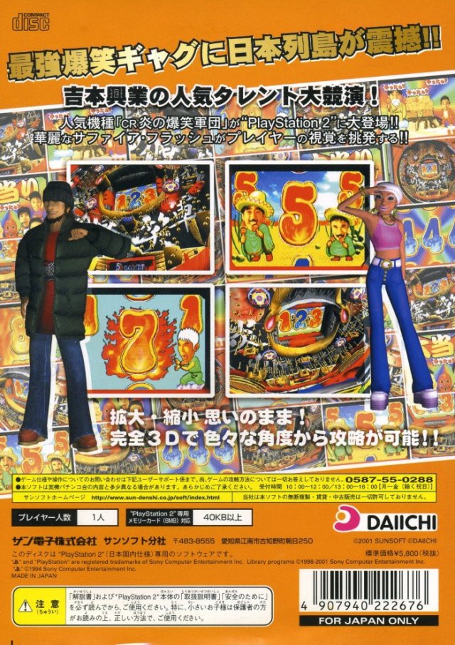 Hissatsu Pachinko Station V: Honoo no Bakushougun - (PS2) PlayStation 2 [Pre-Owned] (Japanese Import) Video Games SunSoft   